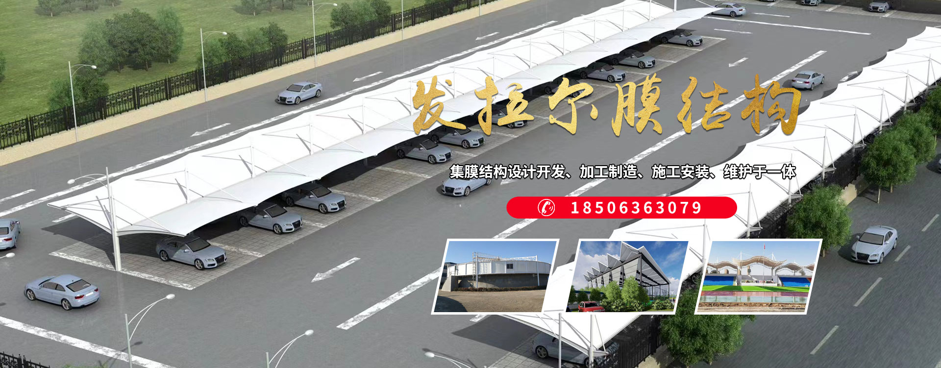 山東發(fā)拉爾膜結(jié)構(gòu)工程有限公司